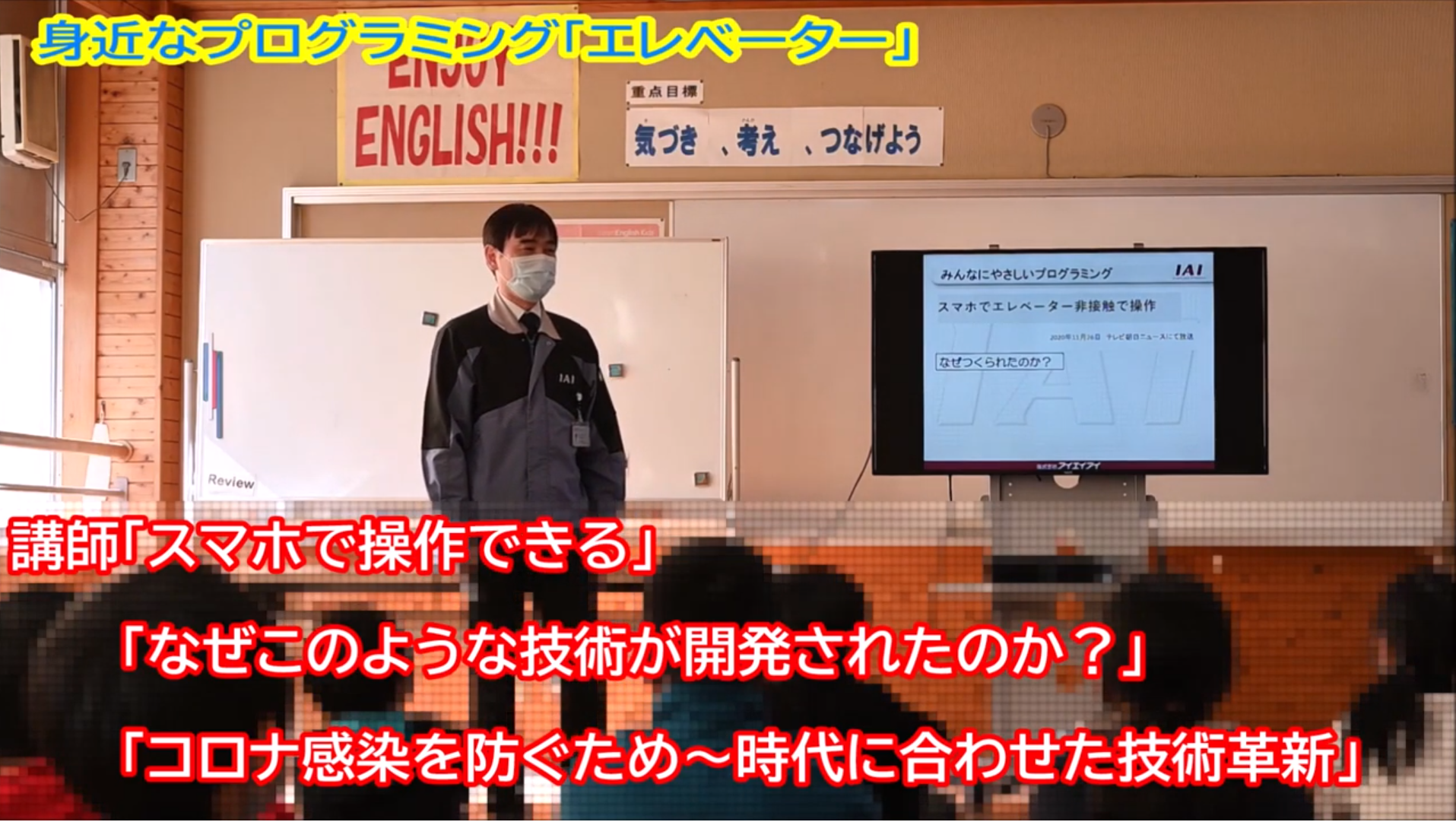 授業進行用動画②「エレベーターとプログラミング」